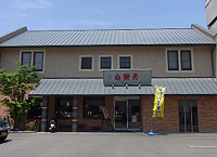 加盟店店舗