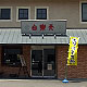 白楽天